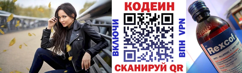 Купить где  Новозыбков  Кодеин напиток Lean (лин) 
